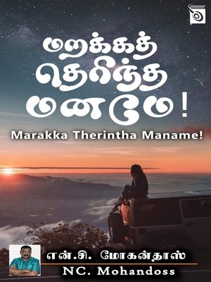 cover image of Marakka Therintha Maname!